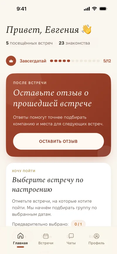 Экран приложения «Ау»
